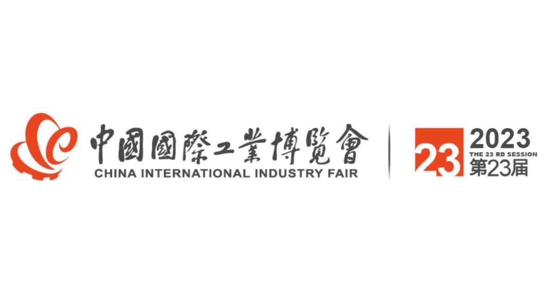 The 23rd China International Industry Fair starts today!